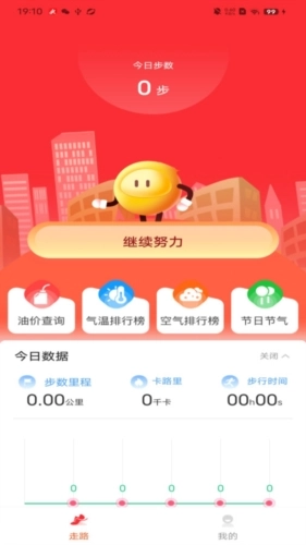 妙行计步安卓免费版图3