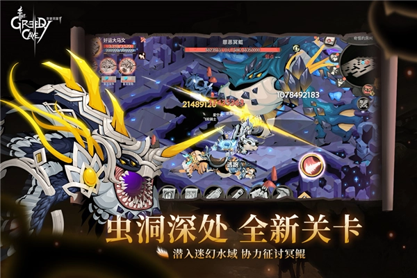 贪婪洞窟2国际服最新版
