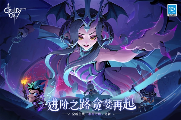 贪婪洞窟2国际服最新版