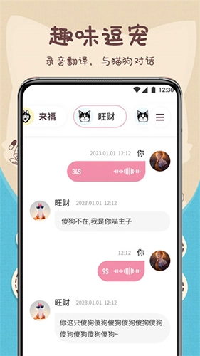萌宠动物翻译器无广告版图1