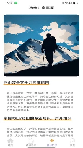 枫叶悦步官方版图4