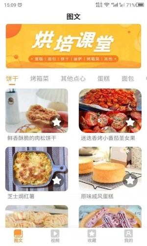 云川烘培安卓官方版图1