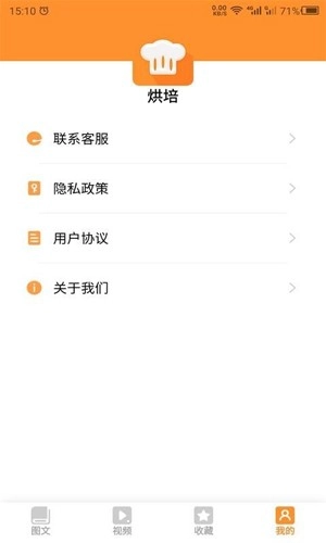 云川烘培安卓官方版图4