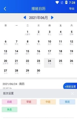 丁丁上班考勤(2)