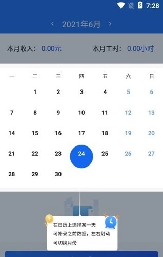 丁丁上班考勤(3)