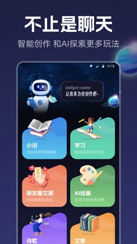 智能创作安卓官方版图5
