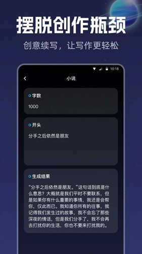 智能创作安卓官方版图2