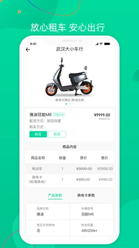 飞鹿出行正版图3