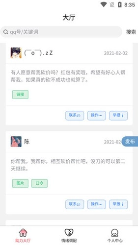 砍价帮通用版图2