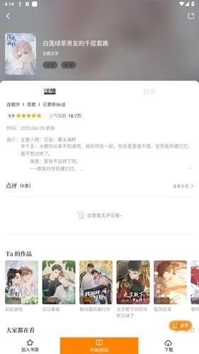 丫丫漫画免广告vip版图6