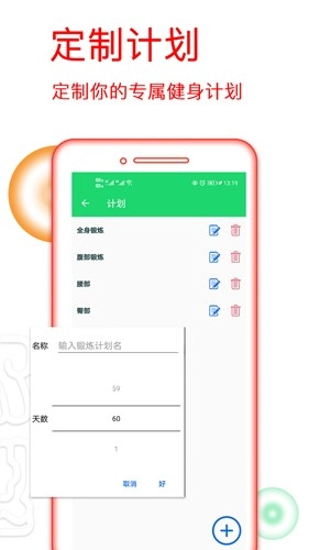 运动健身计划手机正版图1