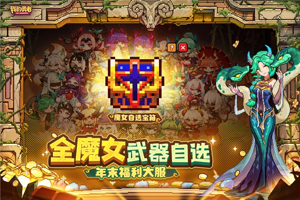 我的勇者vivo平台无广告版