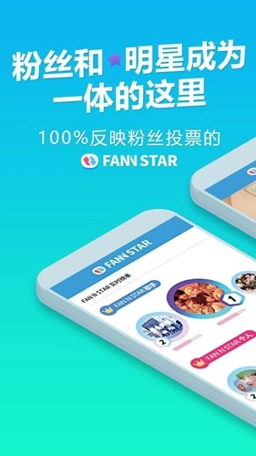 fannstar图1