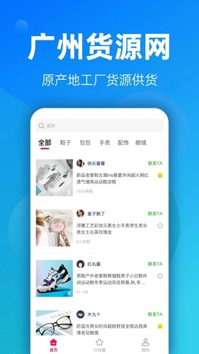 广州货源网图1