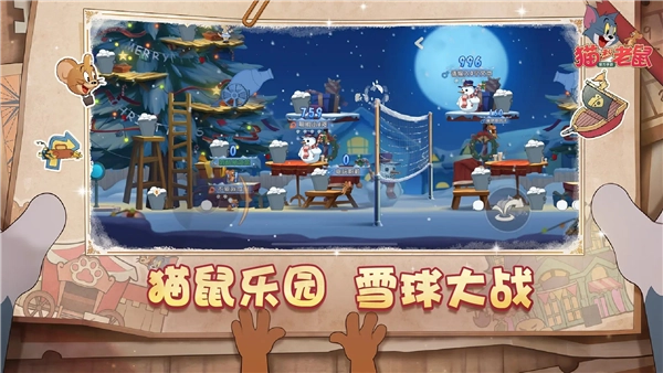 猫和老鼠：欢乐互动游戏绿色版