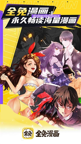 全免漫画2026图3