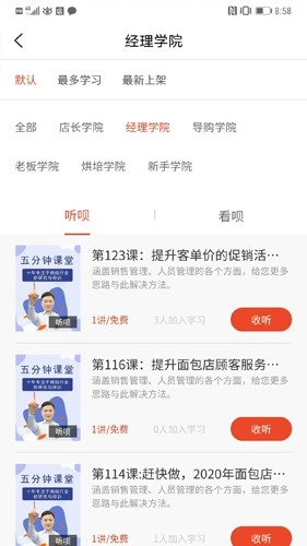 烘焙管家最新版图4