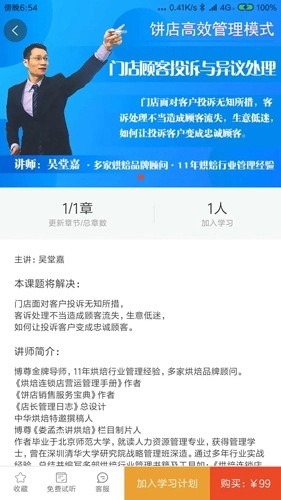 烘焙管家最新版图5