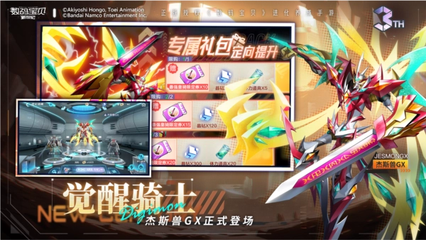 数码宝贝新世纪游戏绿色版