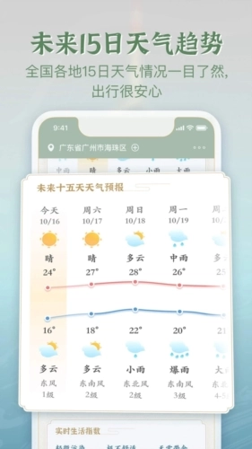 安心天气国风版图5