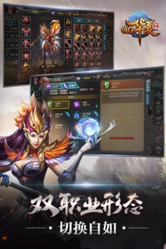 QQ华夏安卓免费版