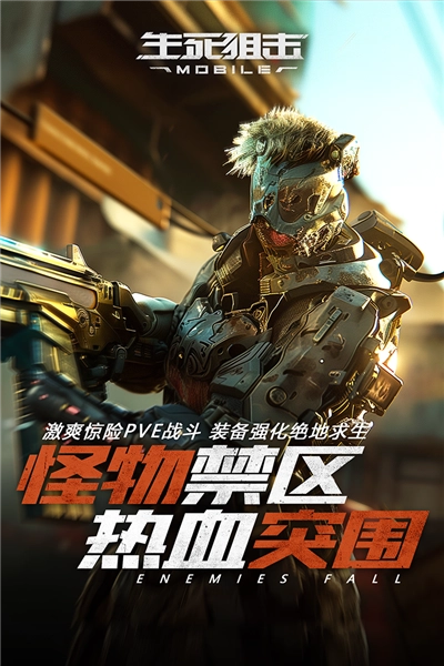 生死狙击4399手游直装版