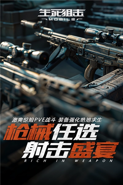 生死狙击4399手游直装版