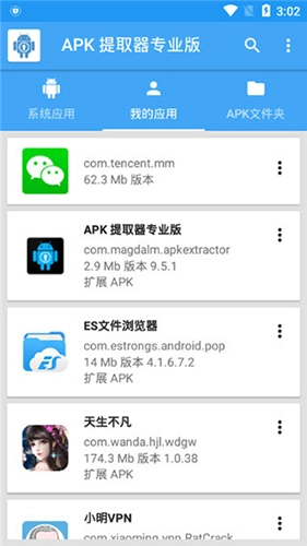 APK提取器专业版图1