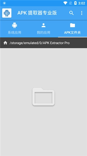 APK提取器专业版图3