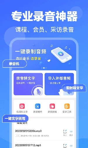 录音转文字专家正版图2