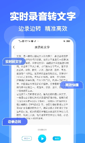 录音转文字专家正版图3