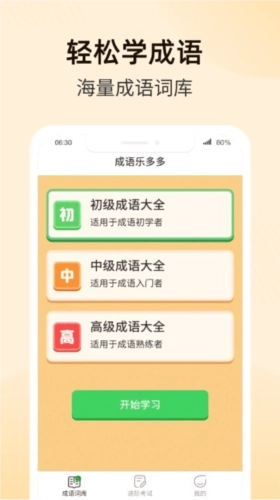 成语乐多多红包版图2