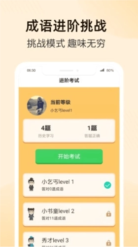 成语乐多多红包版图3