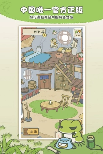 旅行青蛙中国之旅正版