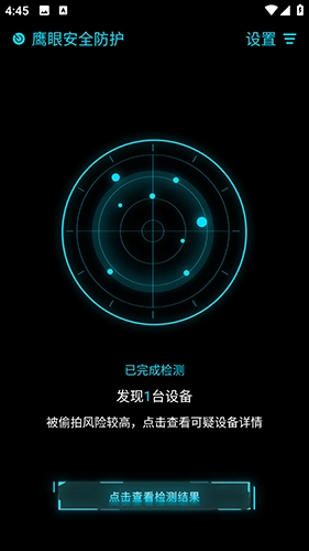 鹰眼防护正版图3