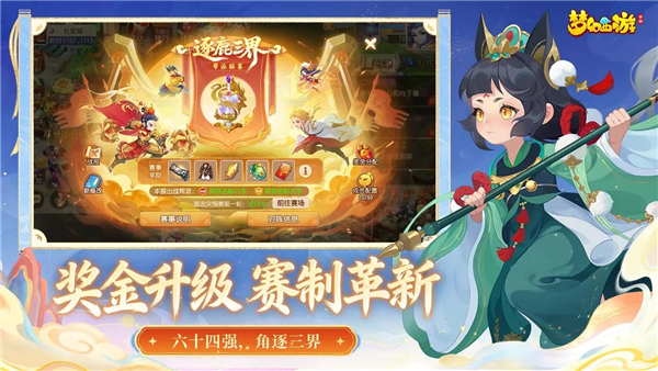 梦幻西游百度版截图4