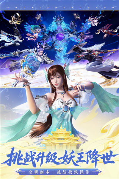 诛仙vivo版截图