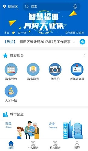 福务通最新版图1