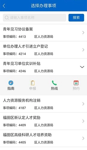 福务通最新版图2