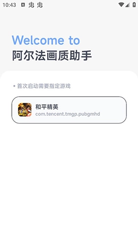 阿尔法画质助手免费原版图1