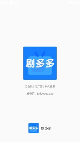 剧多多官方最新版图1