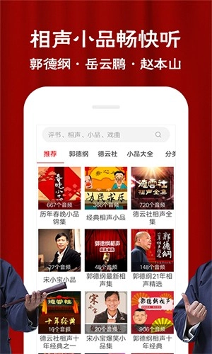 相声评书戏曲大全版图5