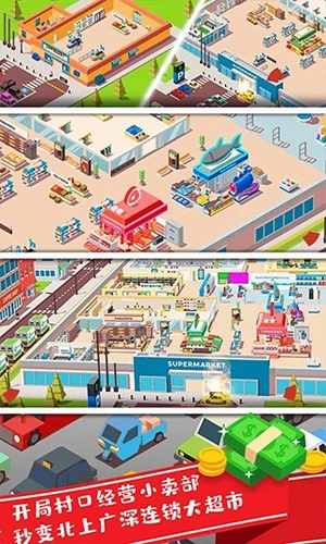我要开超市安卓免费版