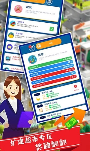 我要开超市安卓免费版
