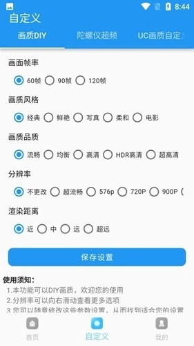 画质超人120帧图3