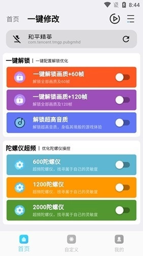 画质超人120帧图2