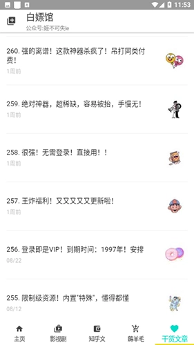 白嫖馆官方最新版图3