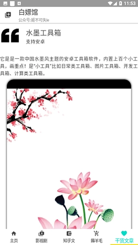 白嫖馆官方最新版图4