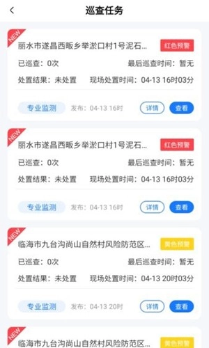 浙江地灾智防软件图3