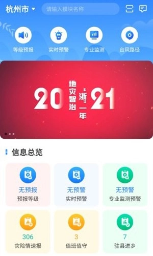 浙江地灾智防软件图1